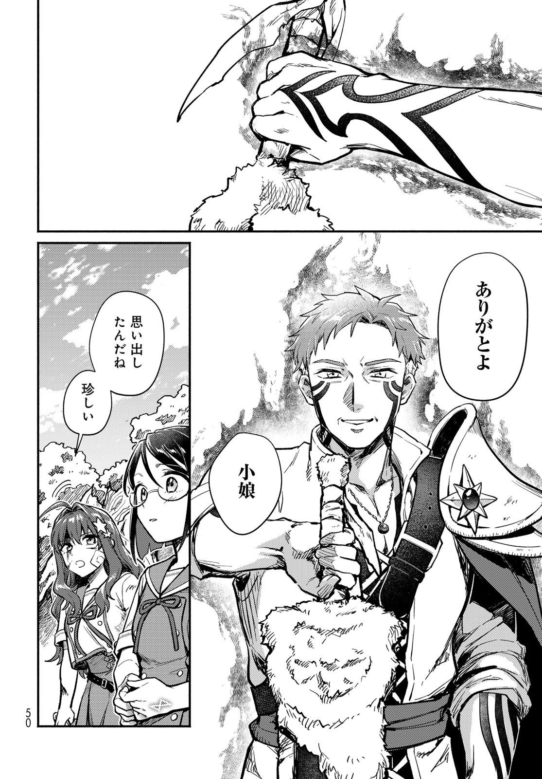 Houkago Isekai Futari Tabi - Iranai Yuusha Hikitorimasu Chapter 1 48ページ