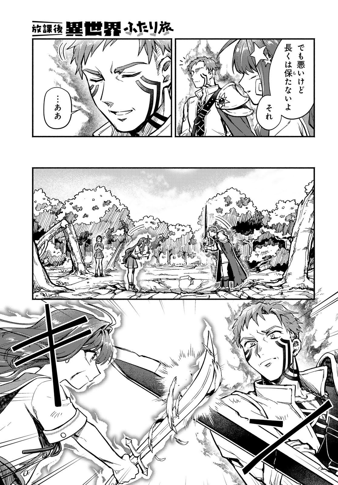 Houkago Isekai Futari Tabi - Iranai Yuusha Hikitorimasu Chapter 1 49ページ