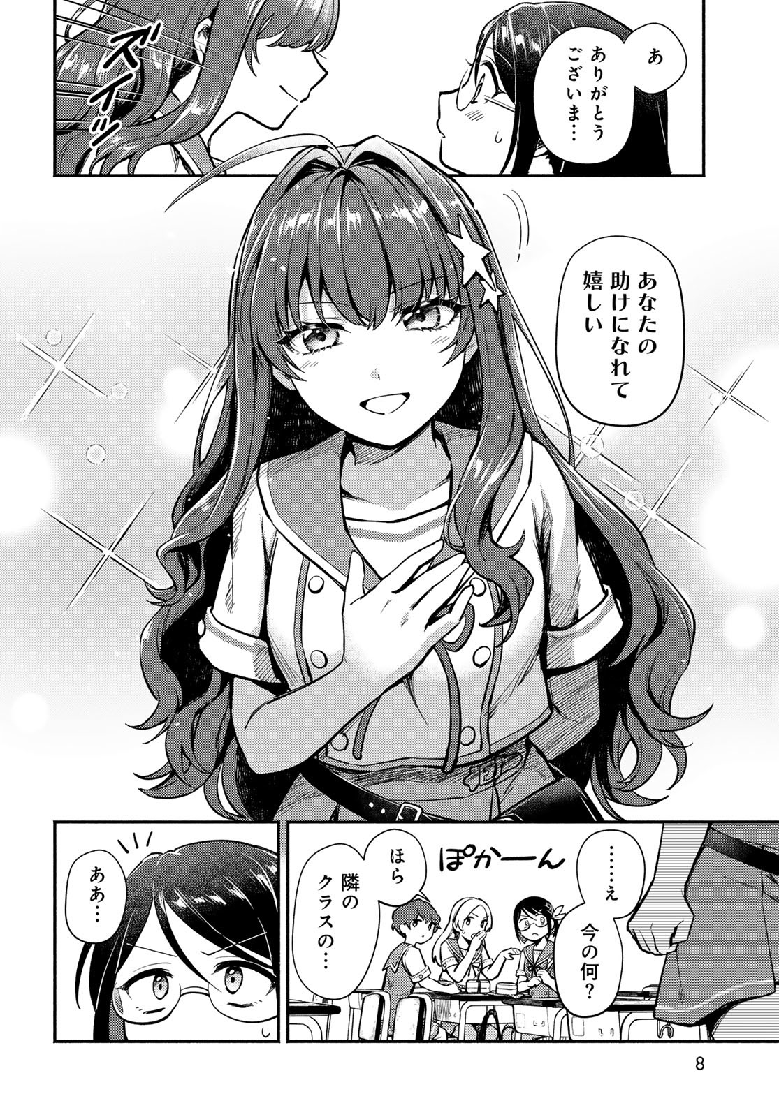 Houkago Isekai Futari Tabi - Iranai Yuusha Hikitorimasu Chapter 1 6ページ