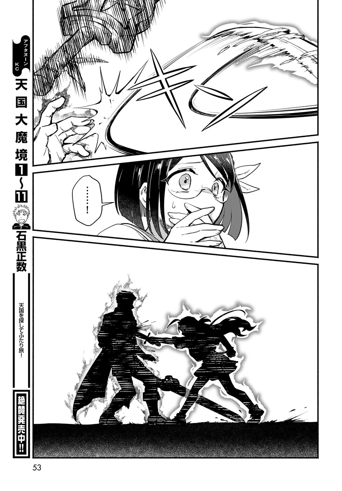 Houkago Isekai Futari Tabi - Iranai Yuusha Hikitorimasu Chapter 1 51ページ