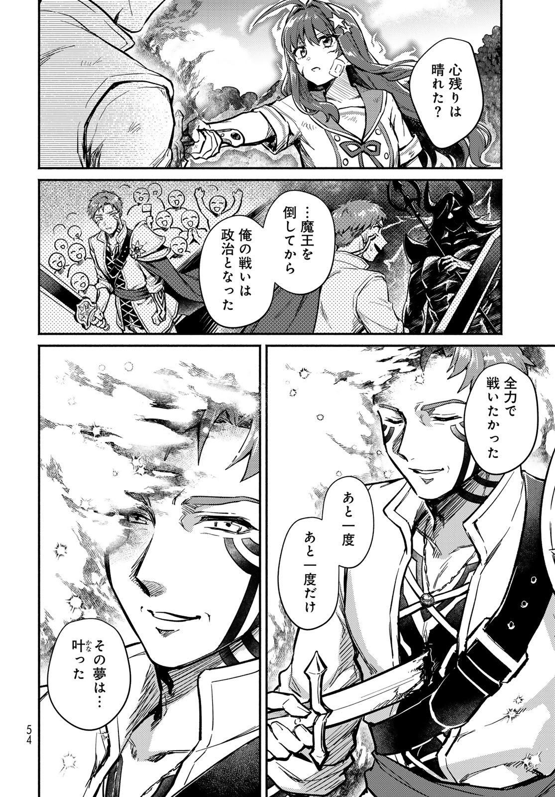 Houkago Isekai Futari Tabi - Iranai Yuusha Hikitorimasu Chapter 1 52ページ