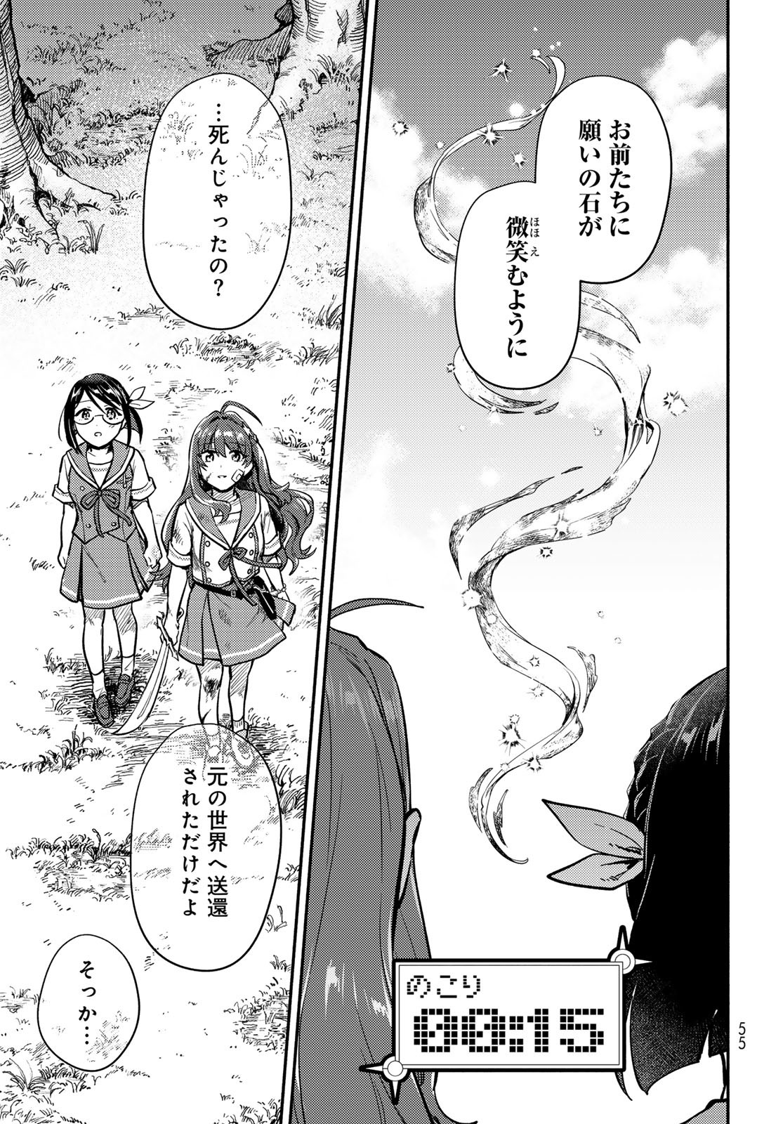 Houkago Isekai Futari Tabi - Iranai Yuusha Hikitorimasu Chapter 1 53ページ