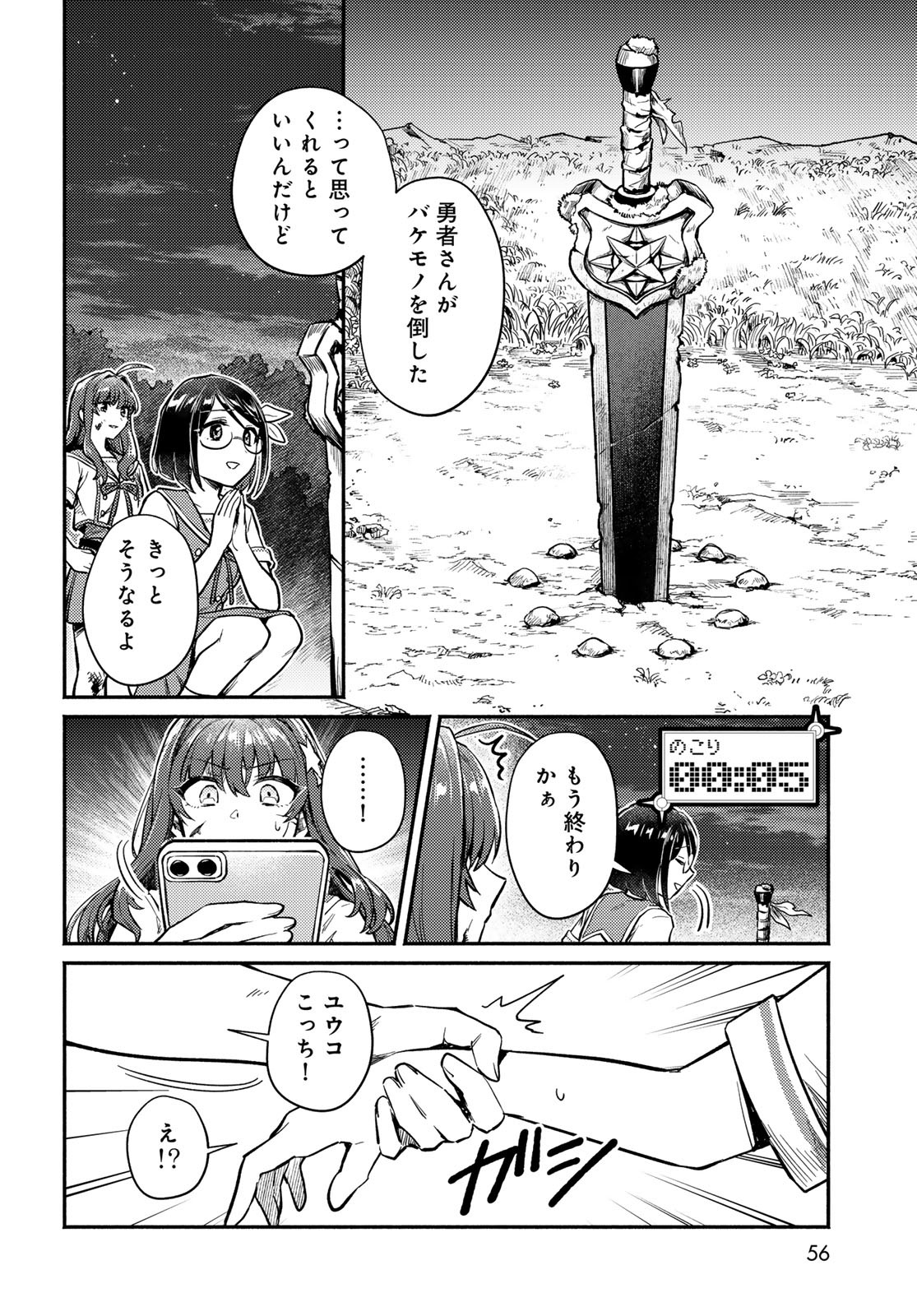 Houkago Isekai Futari Tabi - Iranai Yuusha Hikitorimasu Chapter 1 54ページ
