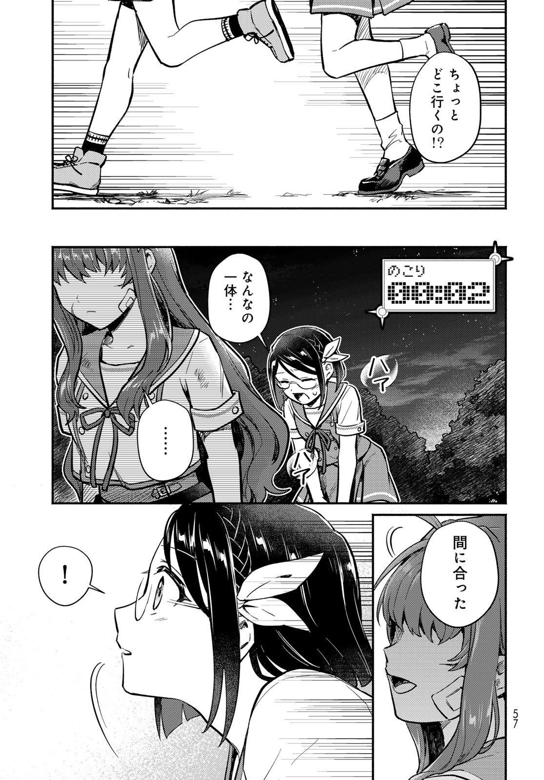 Houkago Isekai Futari Tabi - Iranai Yuusha Hikitorimasu Chapter 1 55ページ