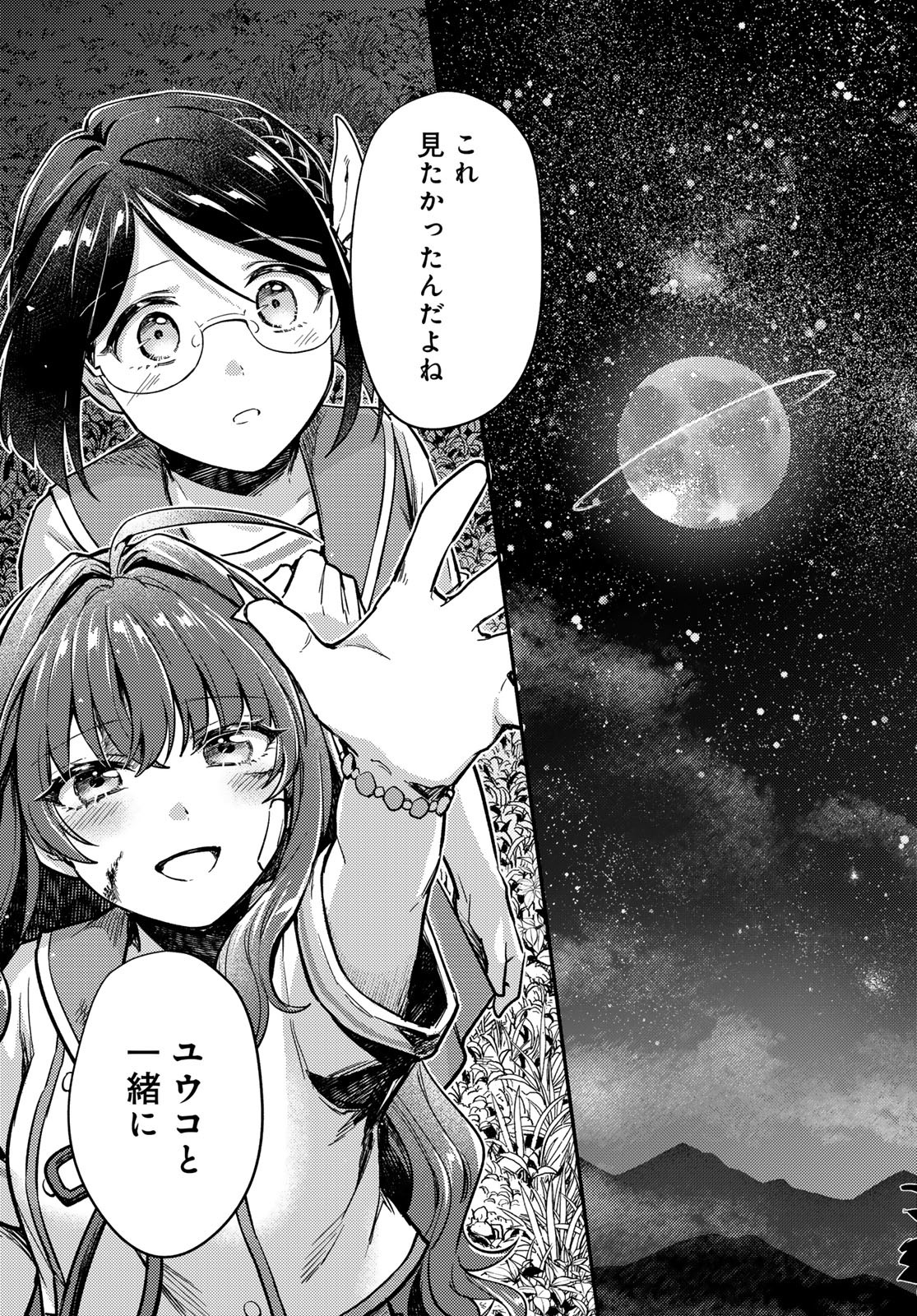 Houkago Isekai Futari Tabi - Iranai Yuusha Hikitorimasu Chapter 1 57ページ