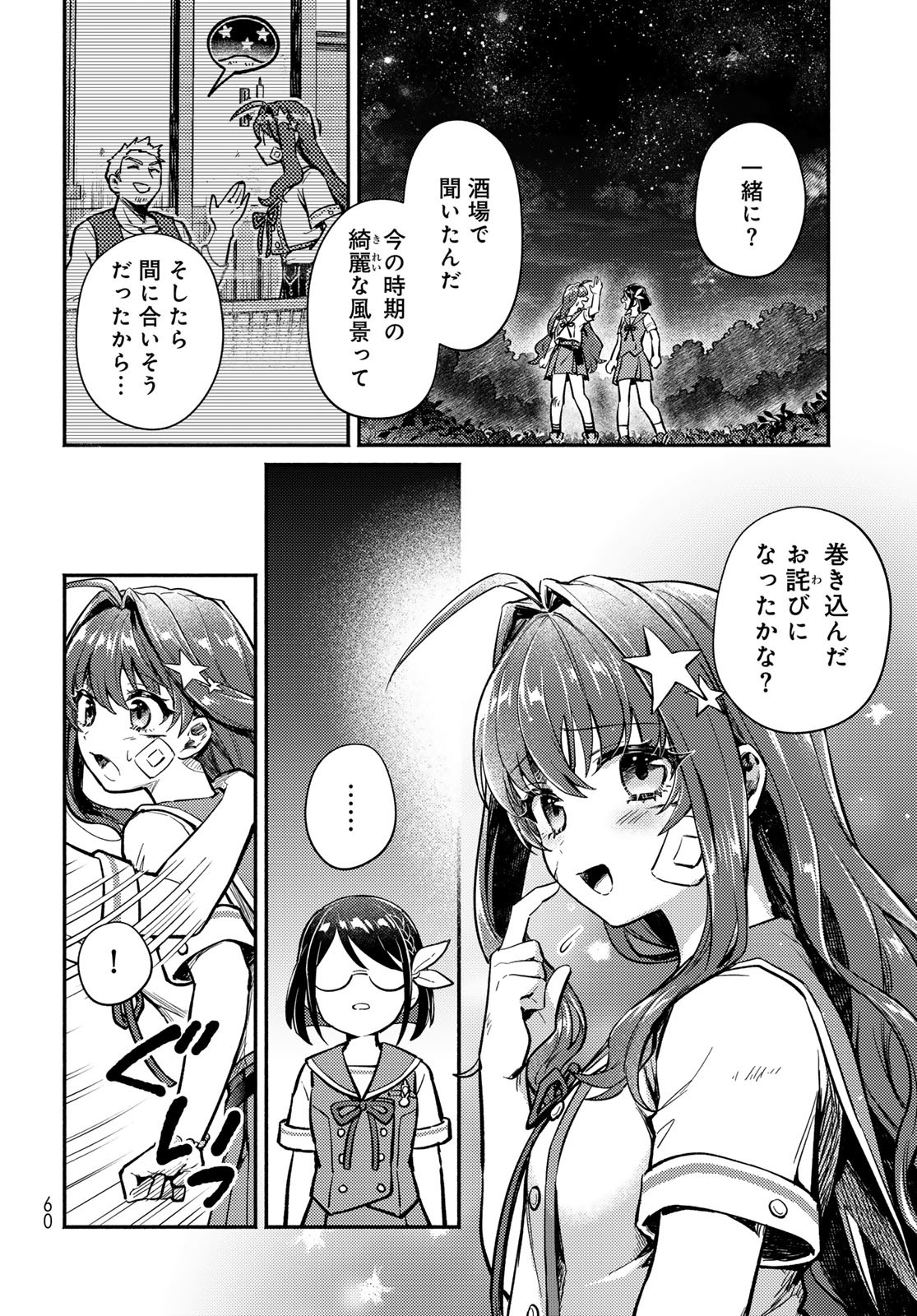 Houkago Isekai Futari Tabi - Iranai Yuusha Hikitorimasu Chapter 1 58ページ