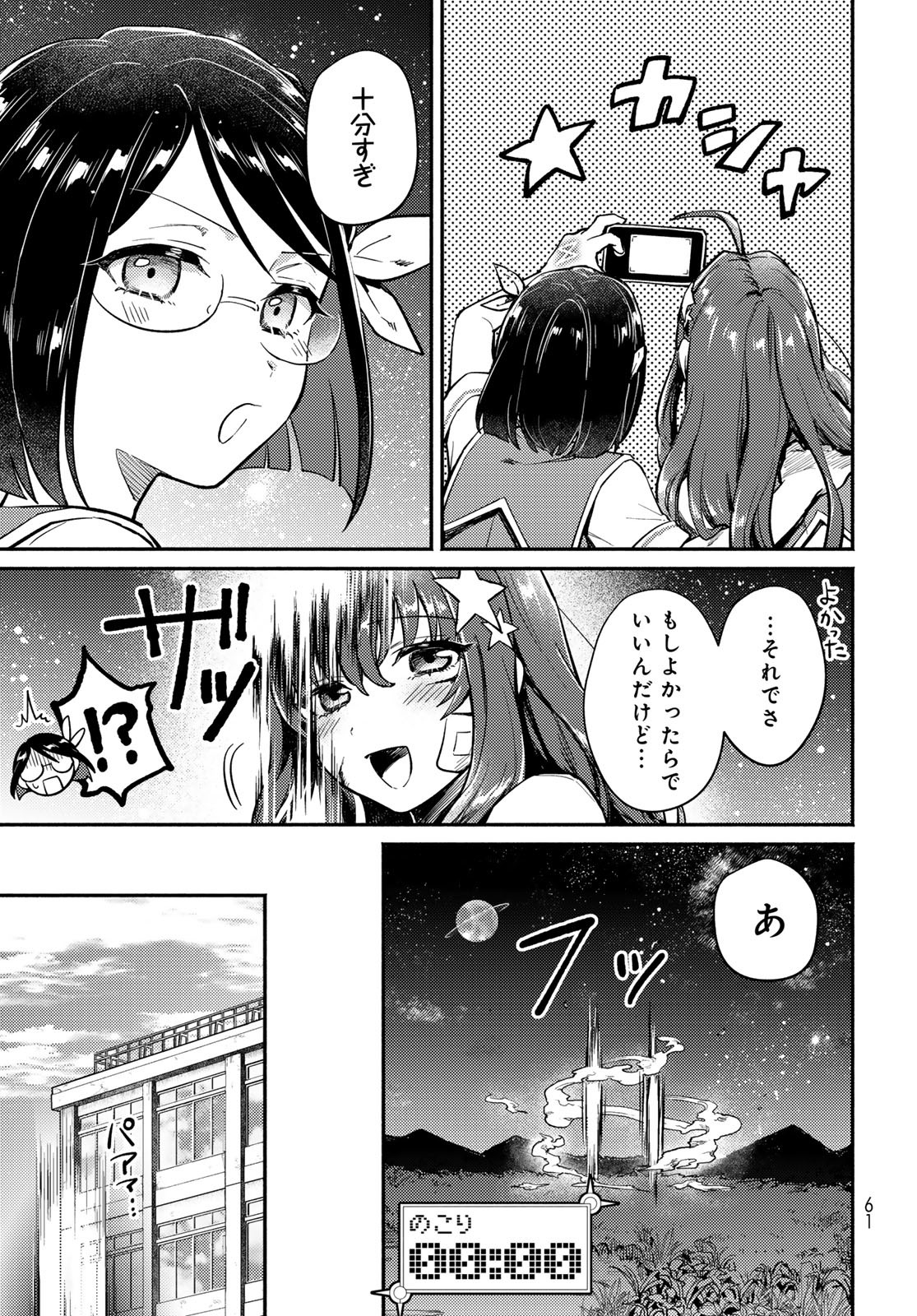 Houkago Isekai Futari Tabi - Iranai Yuusha Hikitorimasu Chapter 1 59ページ