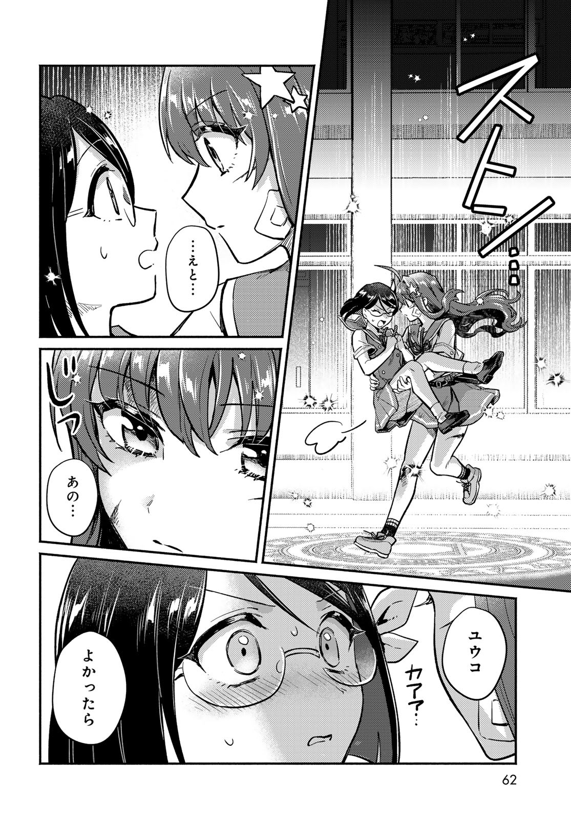 Houkago Isekai Futari Tabi - Iranai Yuusha Hikitorimasu Chapter 1 60ページ