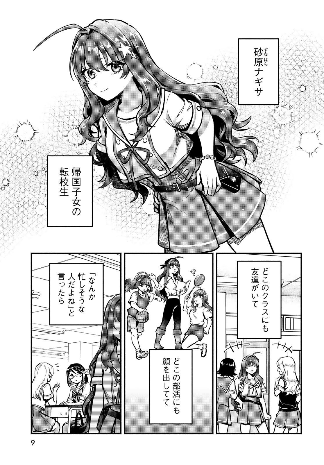 Houkago Isekai Futari Tabi - Iranai Yuusha Hikitorimasu Chapter 1 7ページ