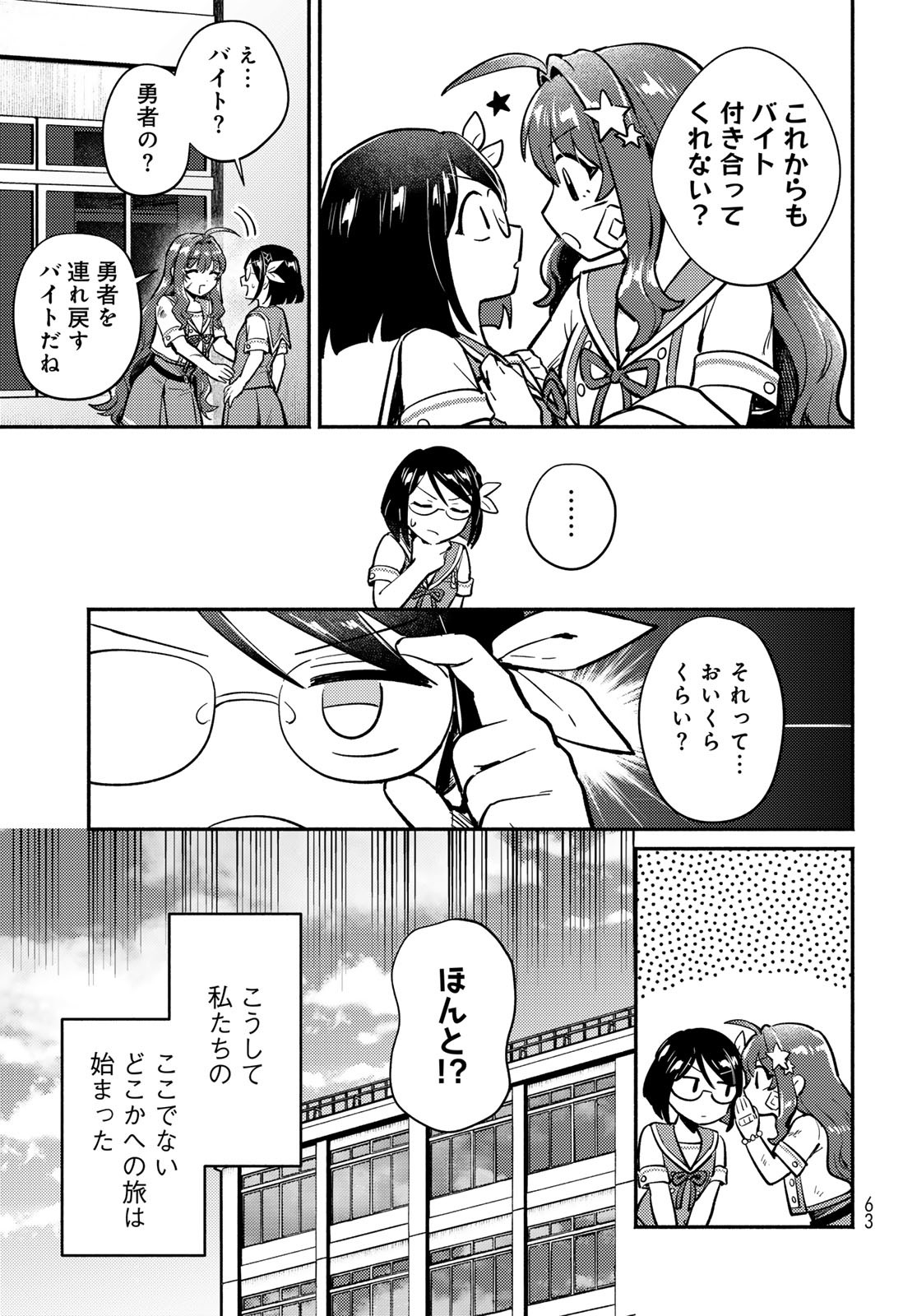 Houkago Isekai Futari Tabi - Iranai Yuusha Hikitorimasu Chapter 1 61ページ