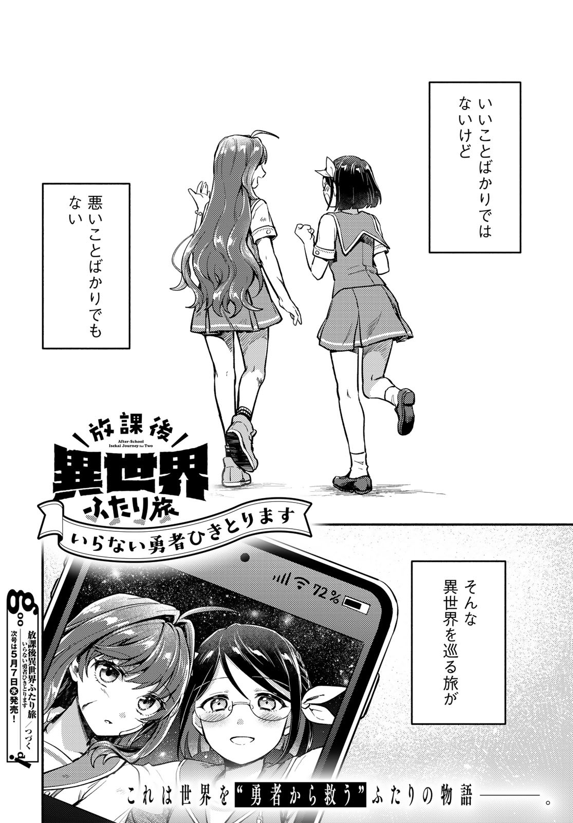 Houkago Isekai Futari Tabi - Iranai Yuusha Hikitorimasu Chapter 1 62ページ