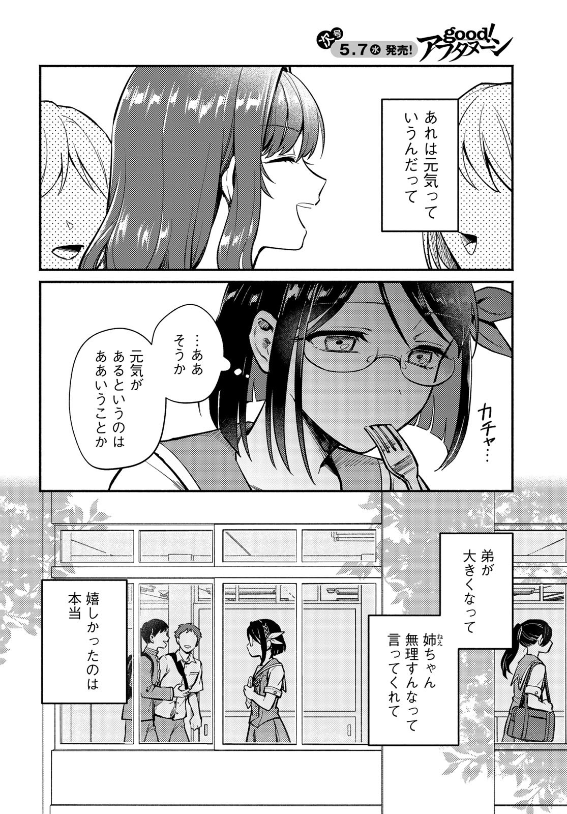 Houkago Isekai Futari Tabi - Iranai Yuusha Hikitorimasu Chapter 1 8ページ