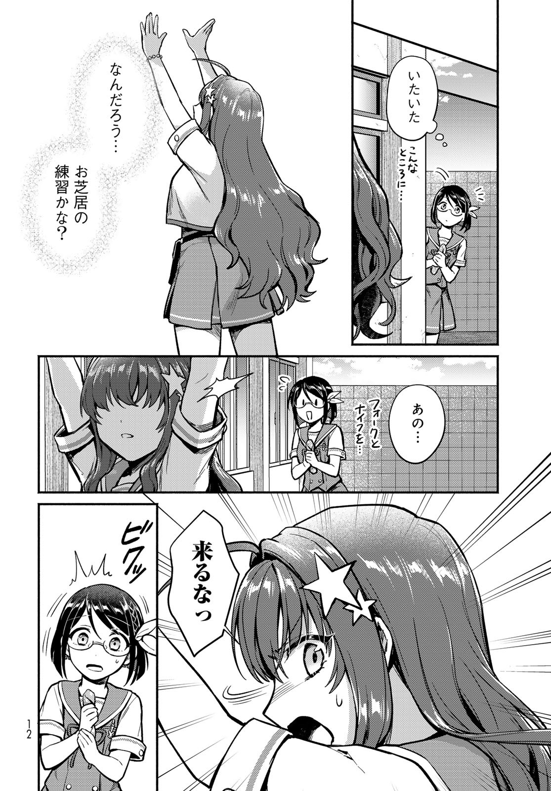 Houkago Isekai Futari Tabi - Iranai Yuusha Hikitorimasu Chapter 1 10ページ