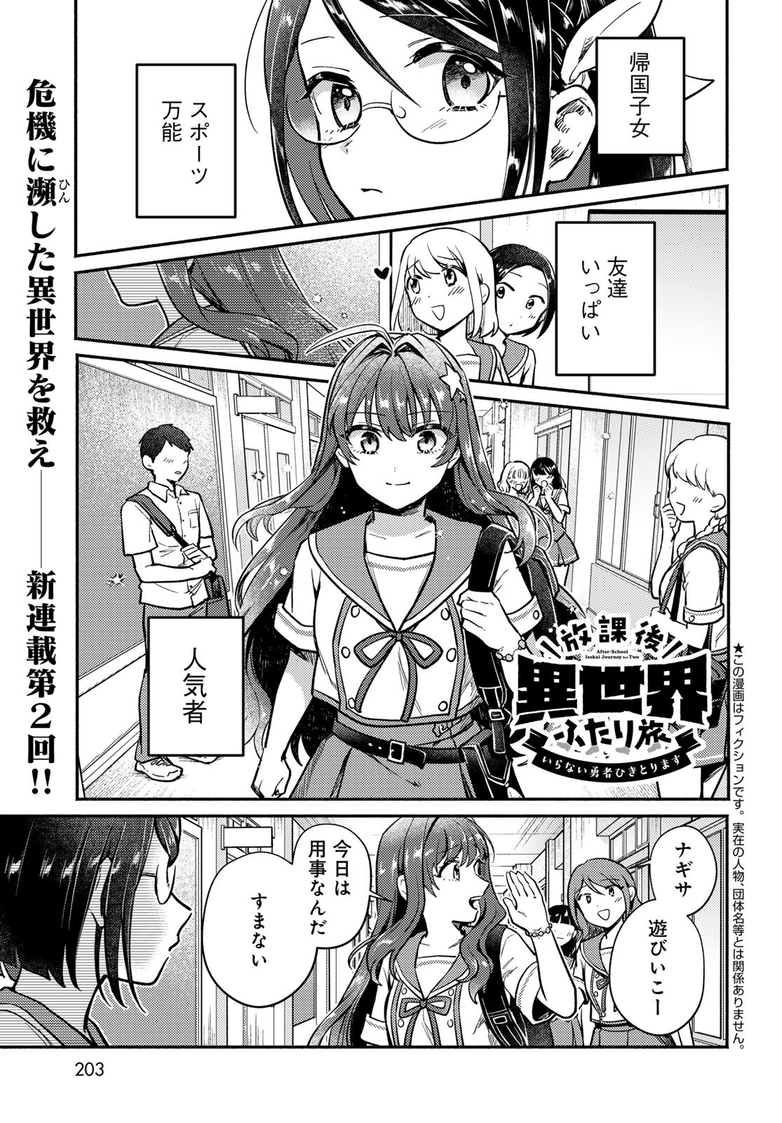 Houkago Isekai Futari Tabi - Iranai Yuusha Hikitorimasu Chapter 2 1ページ