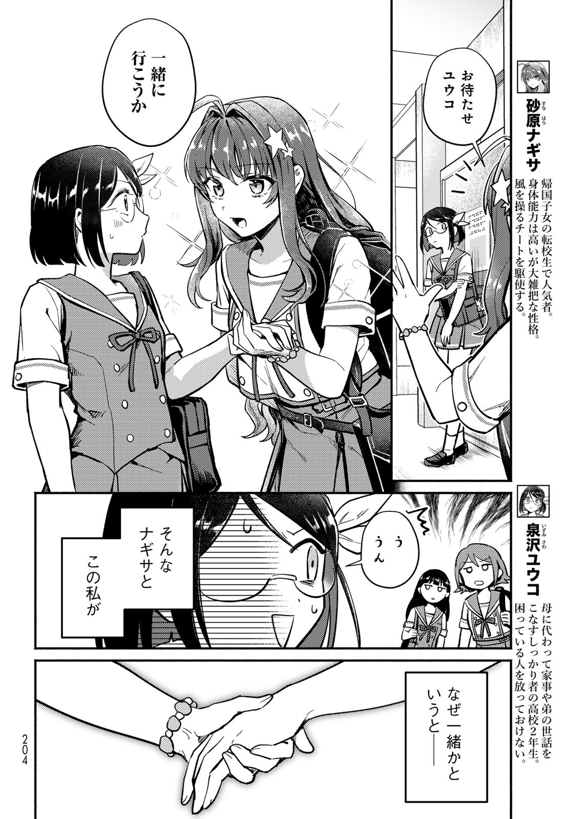 Houkago Isekai Futari Tabi - Iranai Yuusha Hikitorimasu Chapter 2 2ページ
