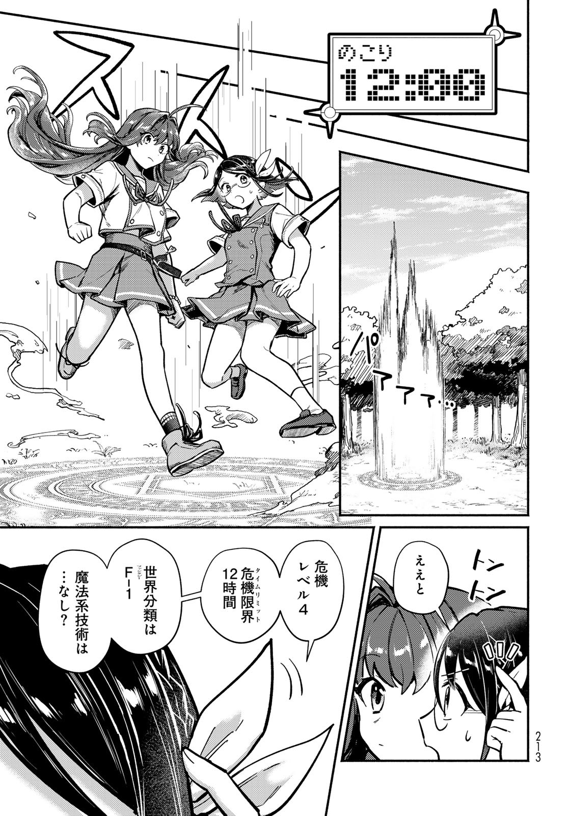 Houkago Isekai Futari Tabi - Iranai Yuusha Hikitorimasu Chapter 2 11ページ
