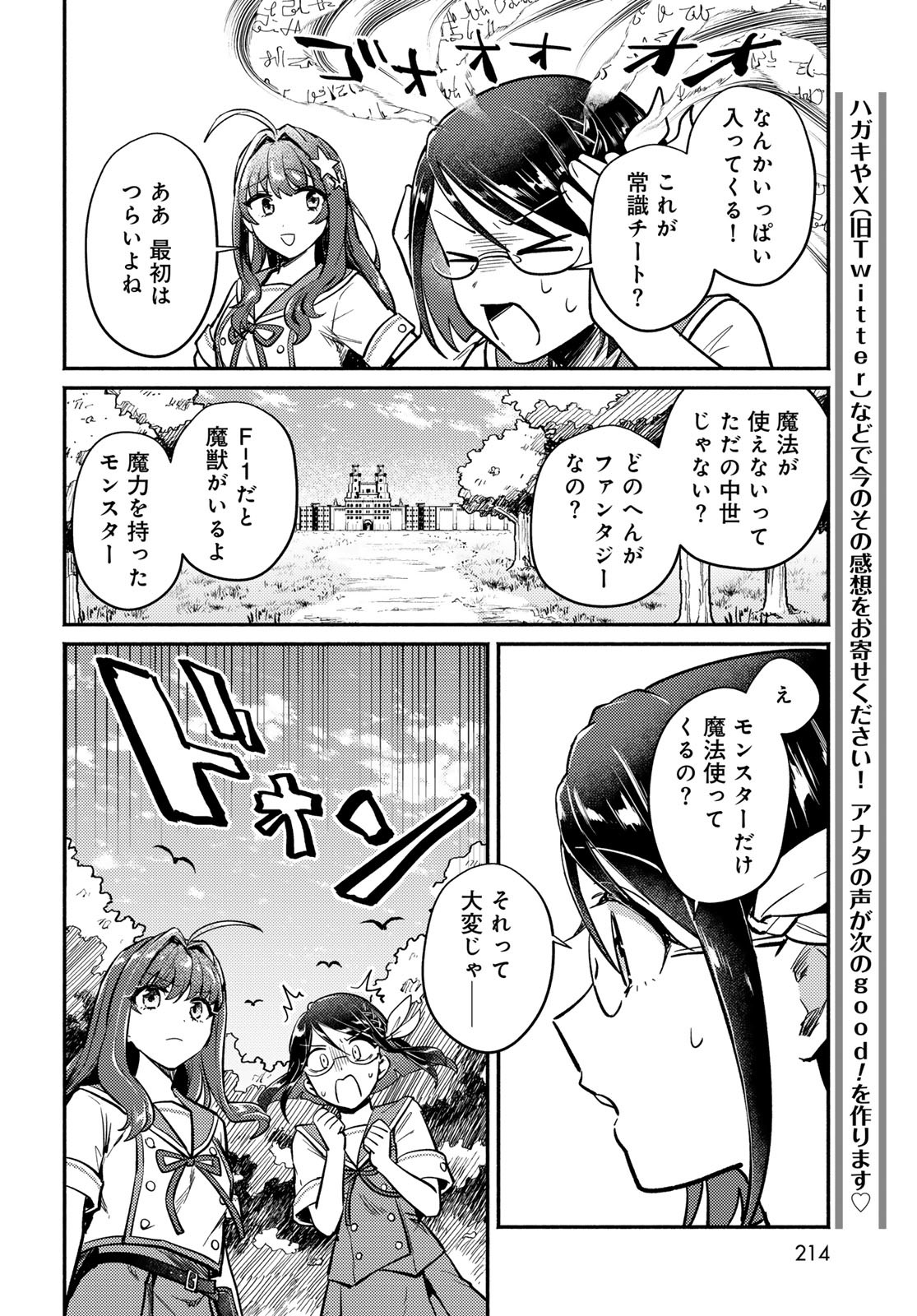 Houkago Isekai Futari Tabi - Iranai Yuusha Hikitorimasu Chapter 2 12ページ