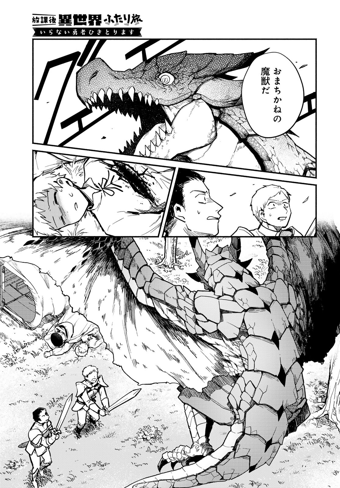 Houkago Isekai Futari Tabi - Iranai Yuusha Hikitorimasu Chapter 2 13ページ