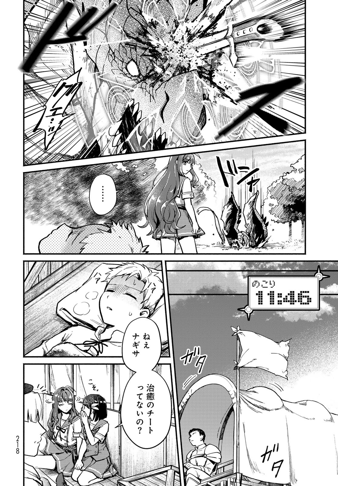 Houkago Isekai Futari Tabi - Iranai Yuusha Hikitorimasu Chapter 2 16ページ