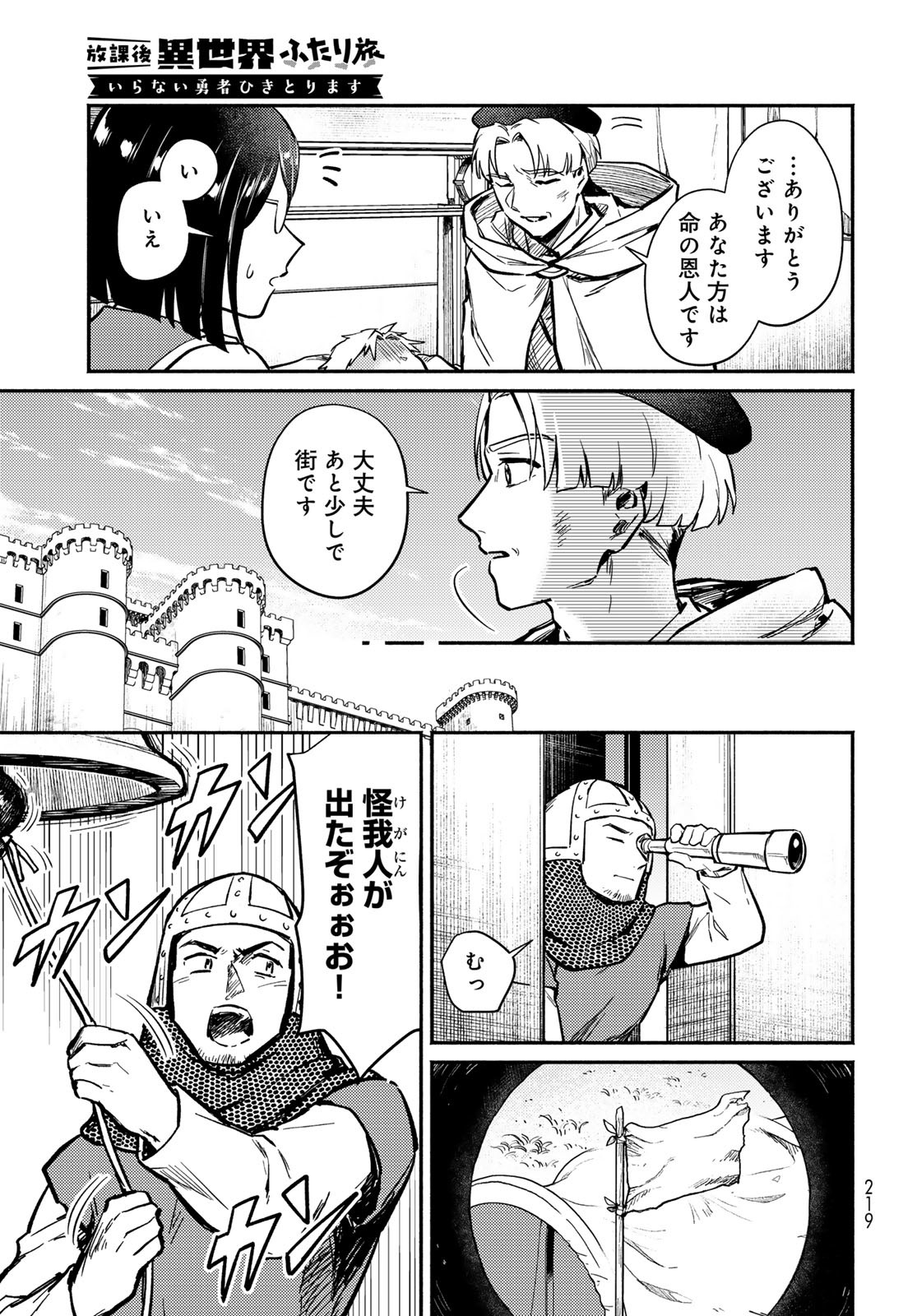 Houkago Isekai Futari Tabi - Iranai Yuusha Hikitorimasu Chapter 2 17ページ