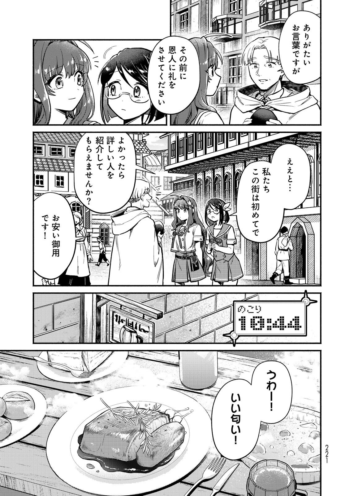 Houkago Isekai Futari Tabi - Iranai Yuusha Hikitorimasu Chapter 2 19ページ