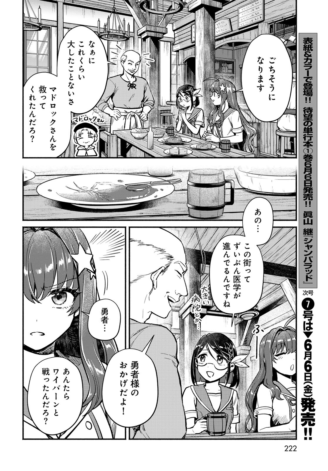 Houkago Isekai Futari Tabi - Iranai Yuusha Hikitorimasu Chapter 2 20ページ