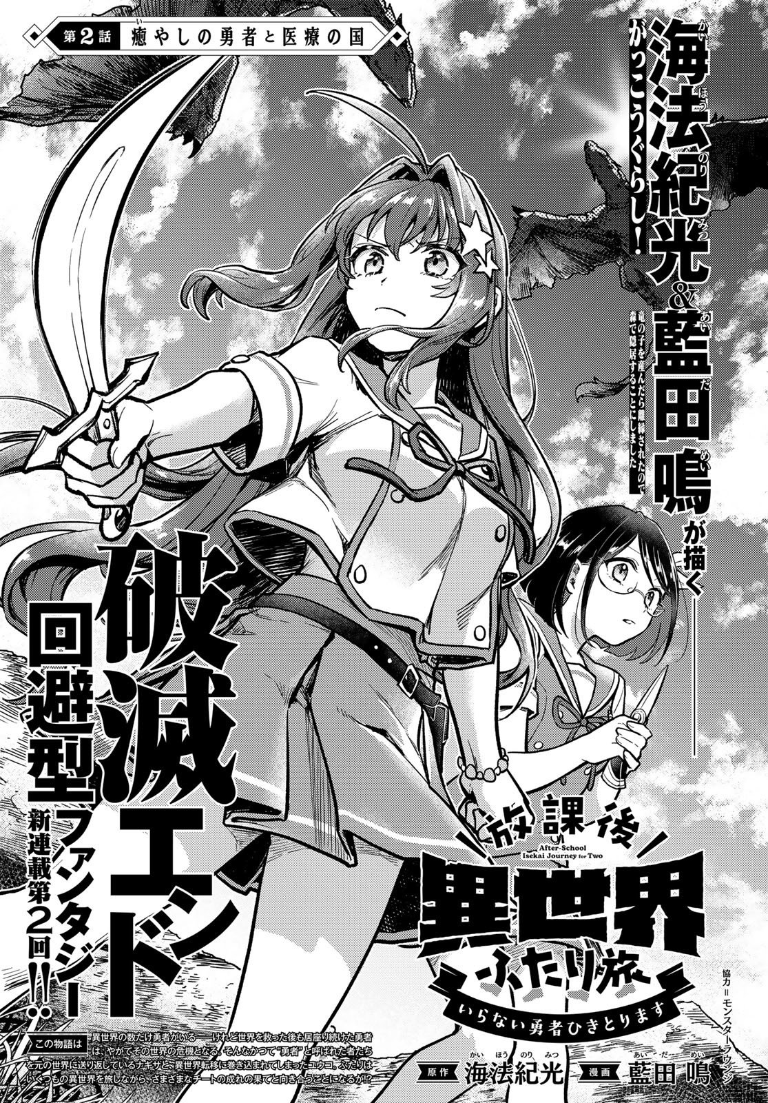Houkago Isekai Futari Tabi - Iranai Yuusha Hikitorimasu Chapter 2 3ページ