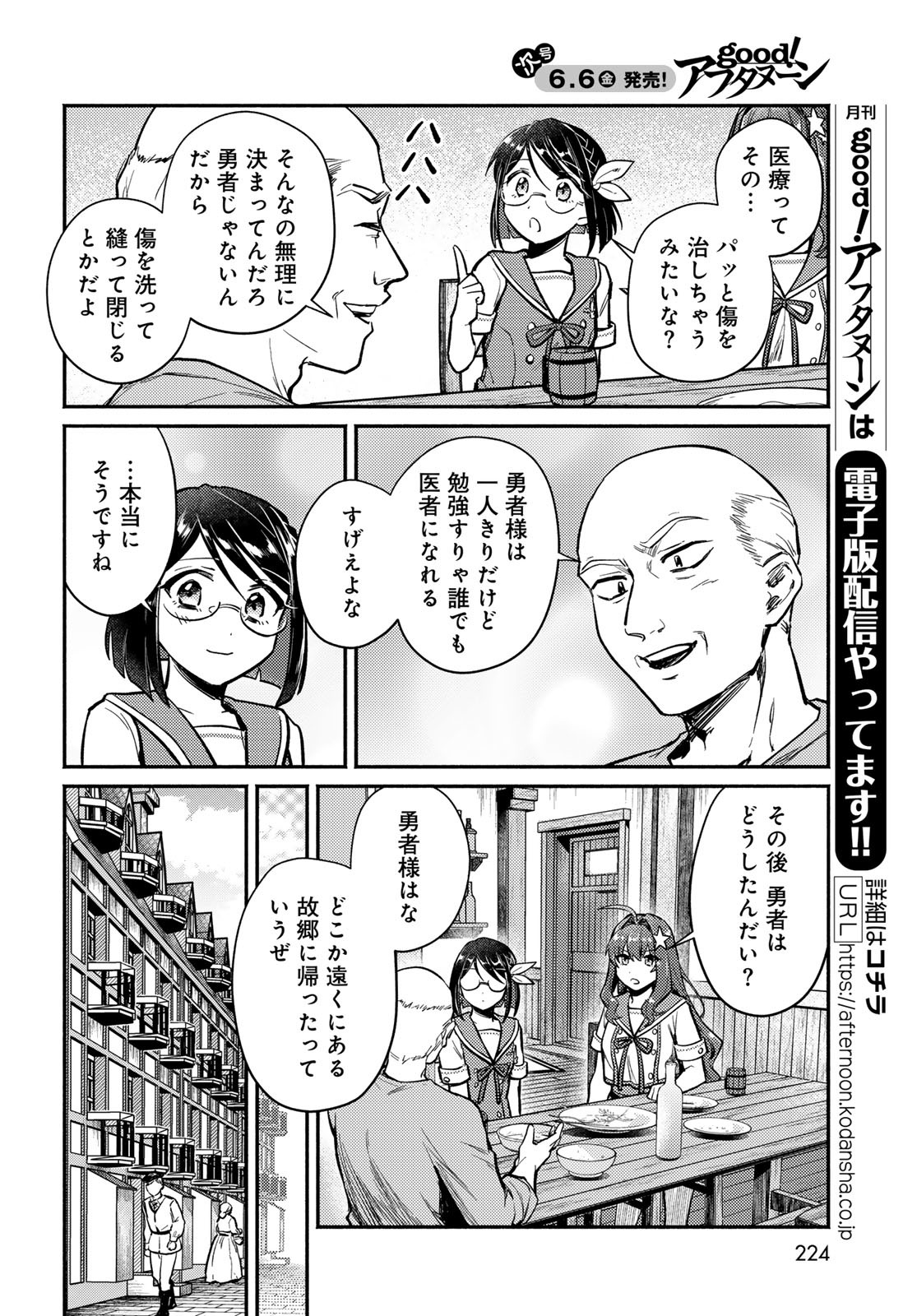Houkago Isekai Futari Tabi - Iranai Yuusha Hikitorimasu Chapter 2 22ページ