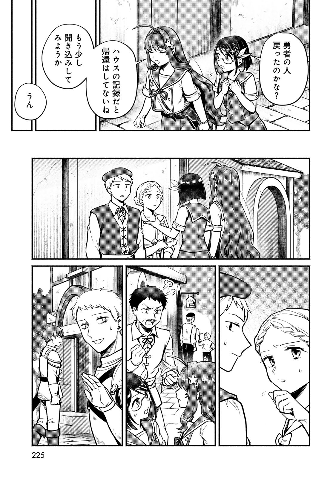 Houkago Isekai Futari Tabi - Iranai Yuusha Hikitorimasu Chapter 2 23ページ