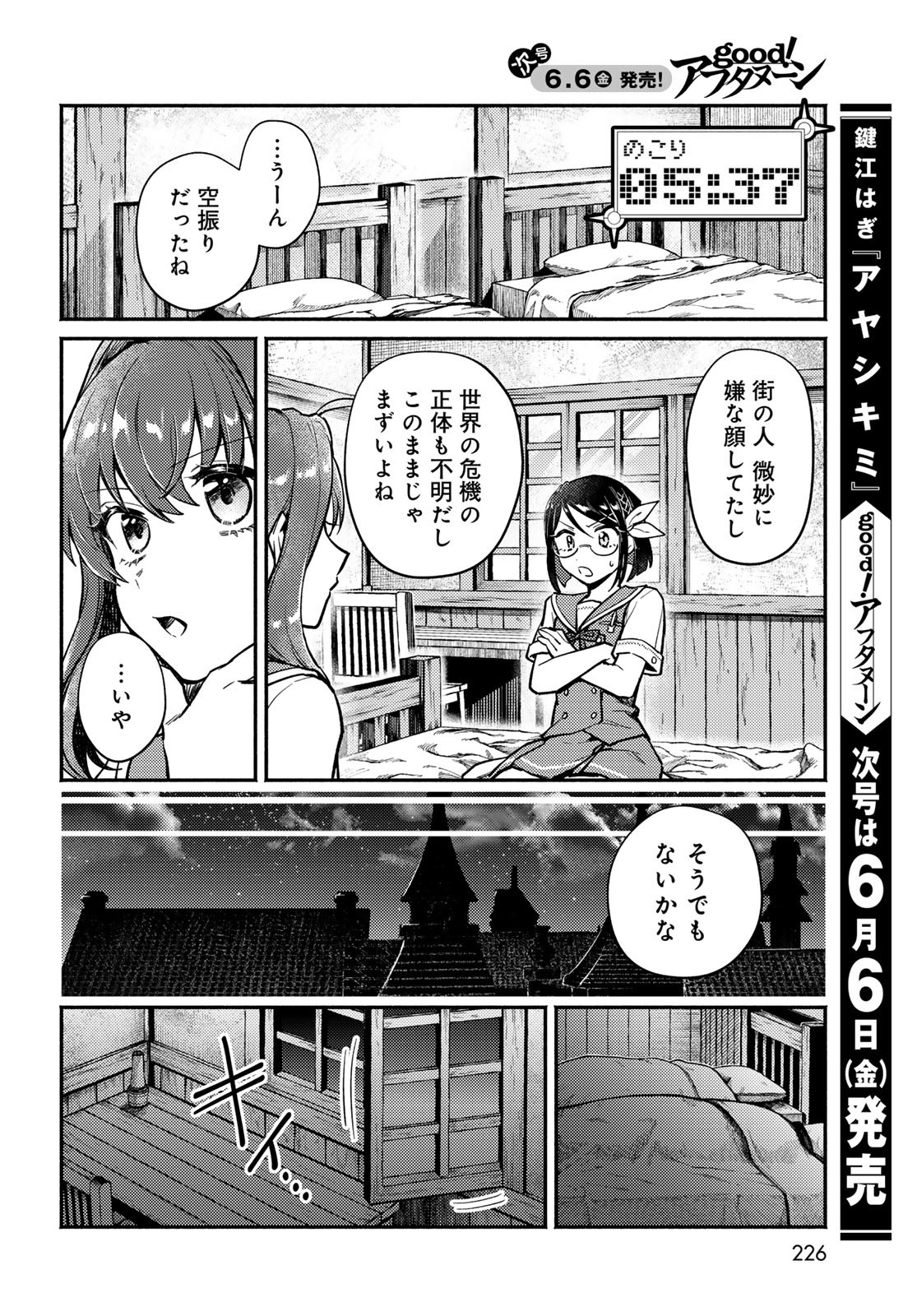 Houkago Isekai Futari Tabi - Iranai Yuusha Hikitorimasu Chapter 2 24ページ