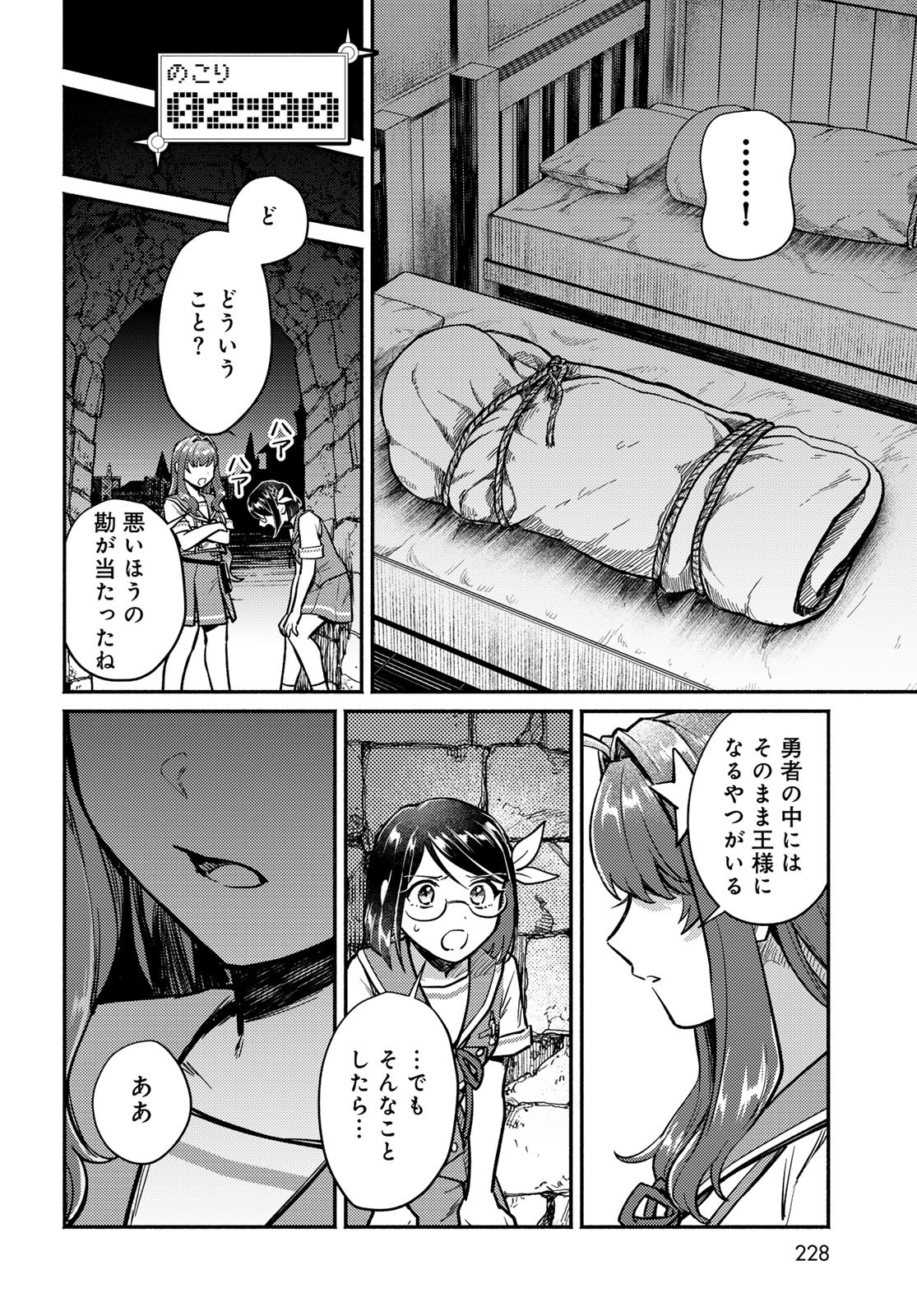 Houkago Isekai Futari Tabi - Iranai Yuusha Hikitorimasu Chapter 2 26ページ
