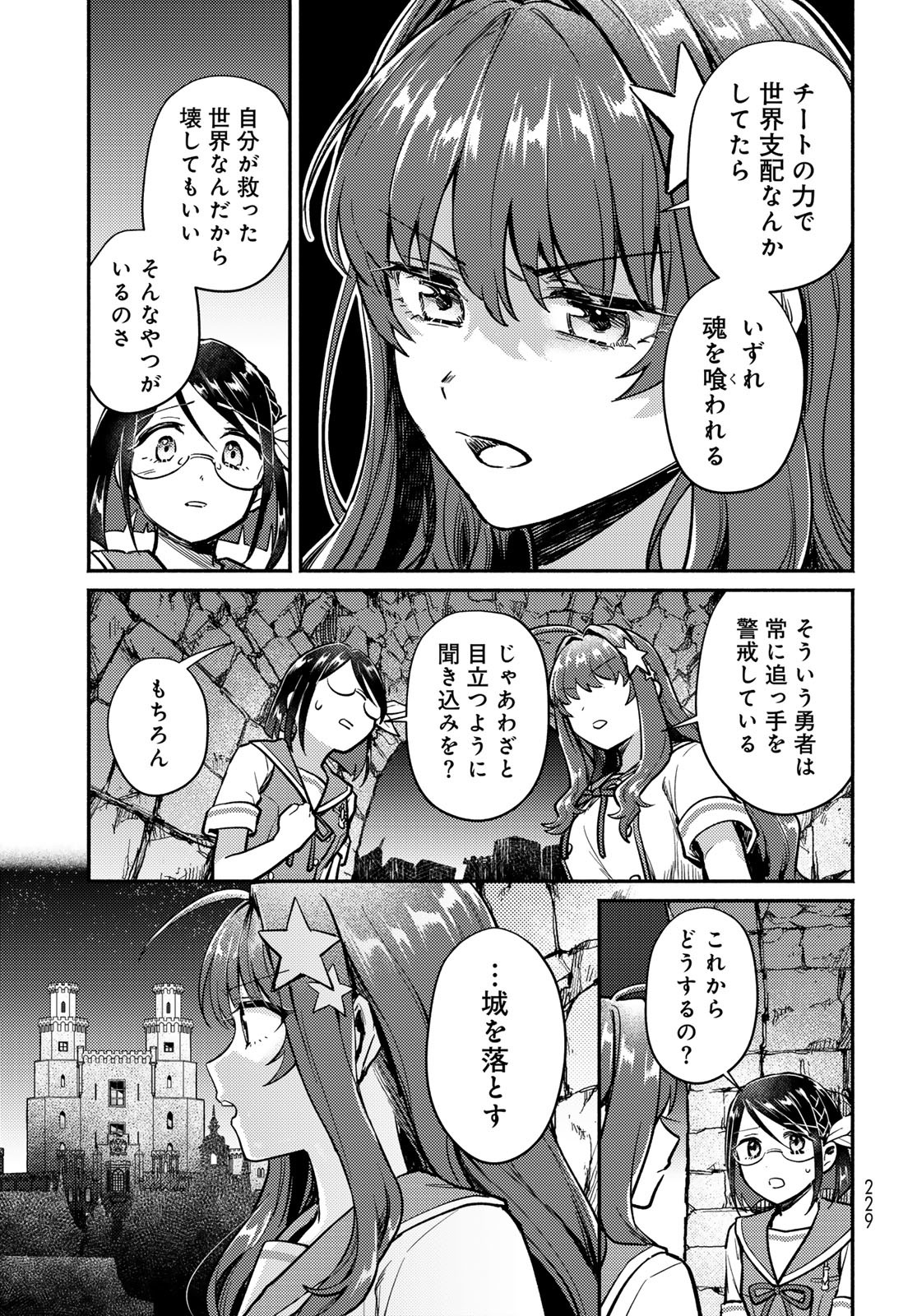 Houkago Isekai Futari Tabi - Iranai Yuusha Hikitorimasu Chapter 2 27ページ