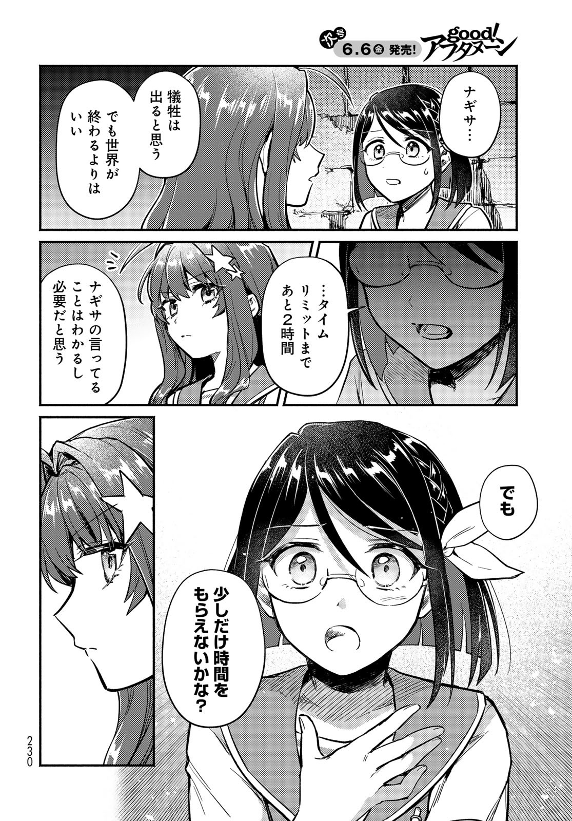 Houkago Isekai Futari Tabi - Iranai Yuusha Hikitorimasu Chapter 2 28ページ