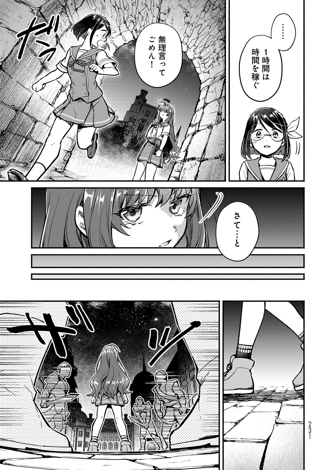 Houkago Isekai Futari Tabi - Iranai Yuusha Hikitorimasu Chapter 2 29ページ