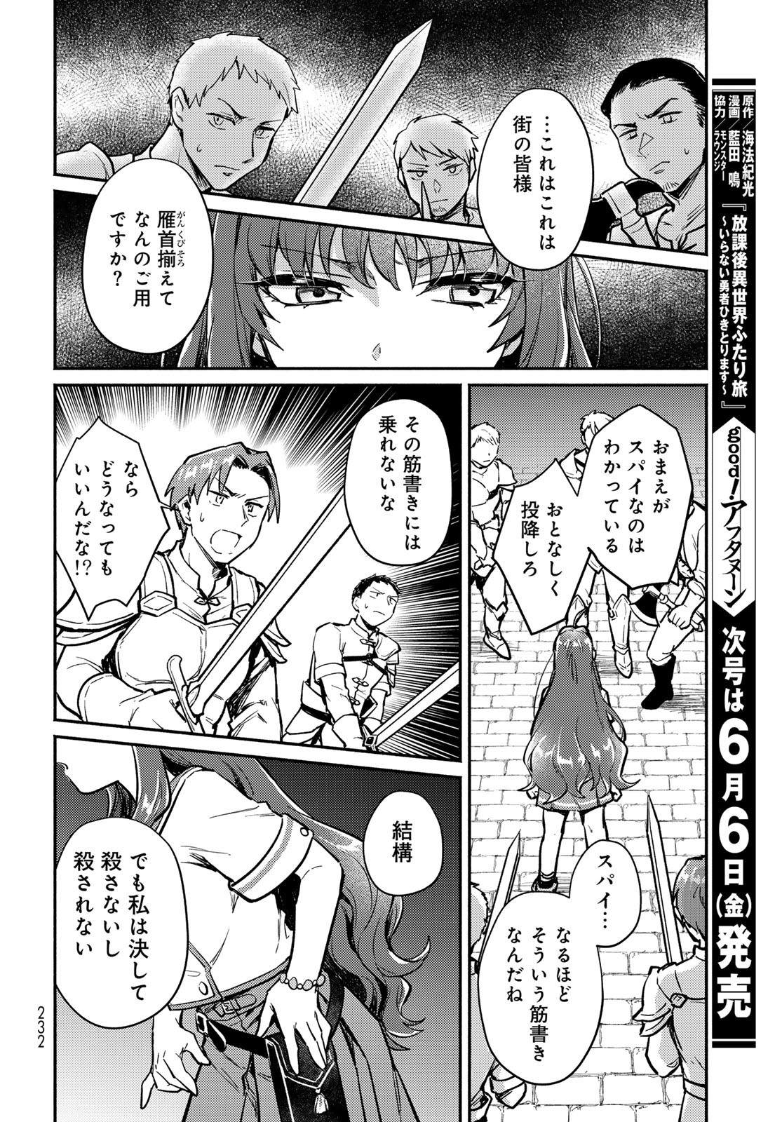 Houkago Isekai Futari Tabi - Iranai Yuusha Hikitorimasu Chapter 2 30ページ