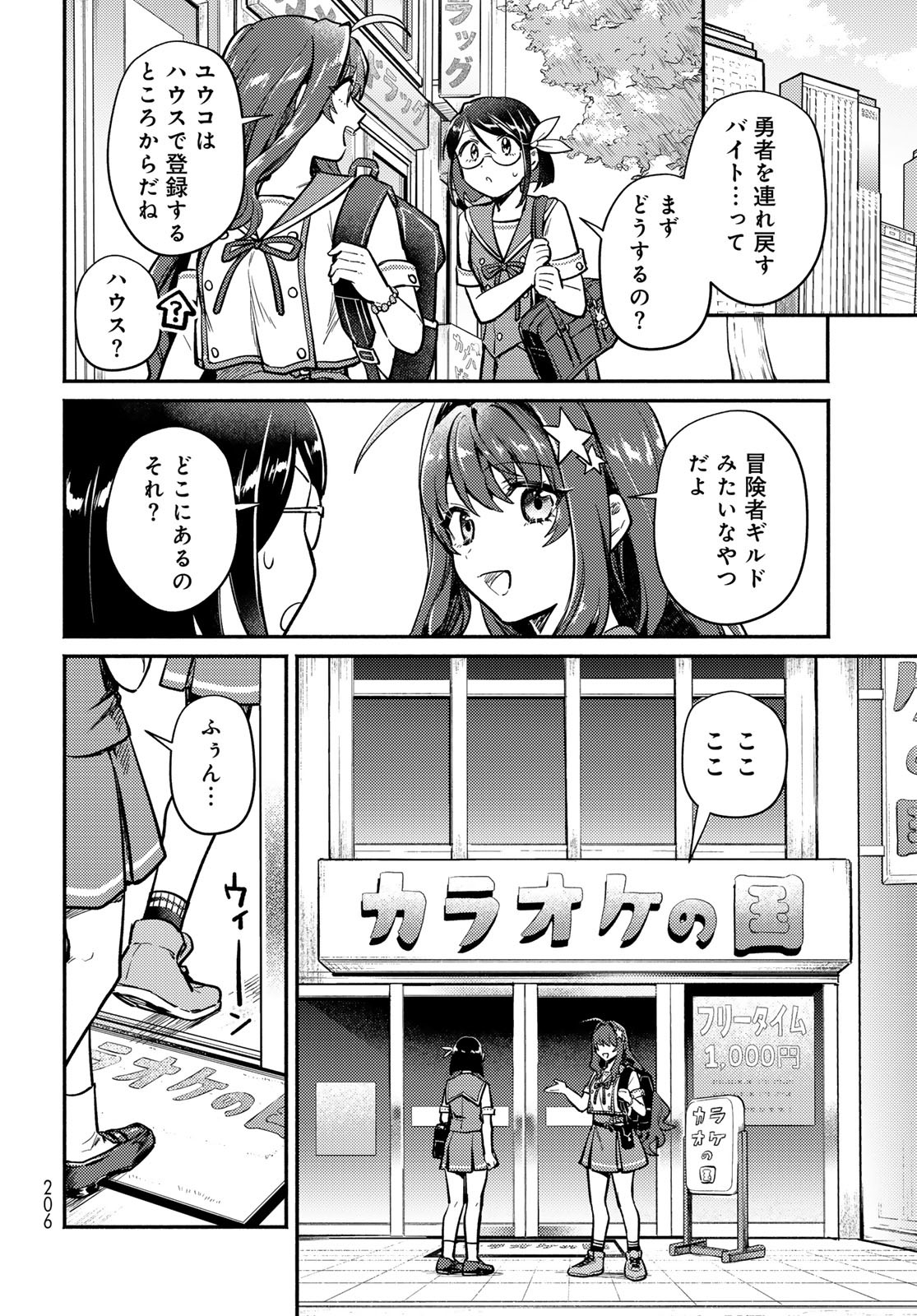 Houkago Isekai Futari Tabi - Iranai Yuusha Hikitorimasu Chapter 2 4ページ
