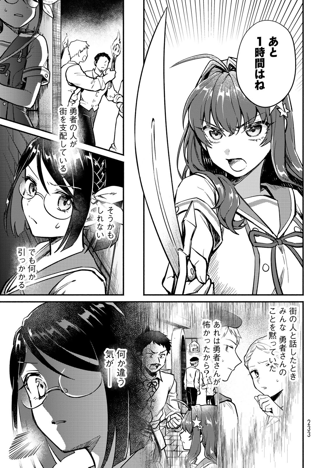 Houkago Isekai Futari Tabi - Iranai Yuusha Hikitorimasu Chapter 2 31ページ