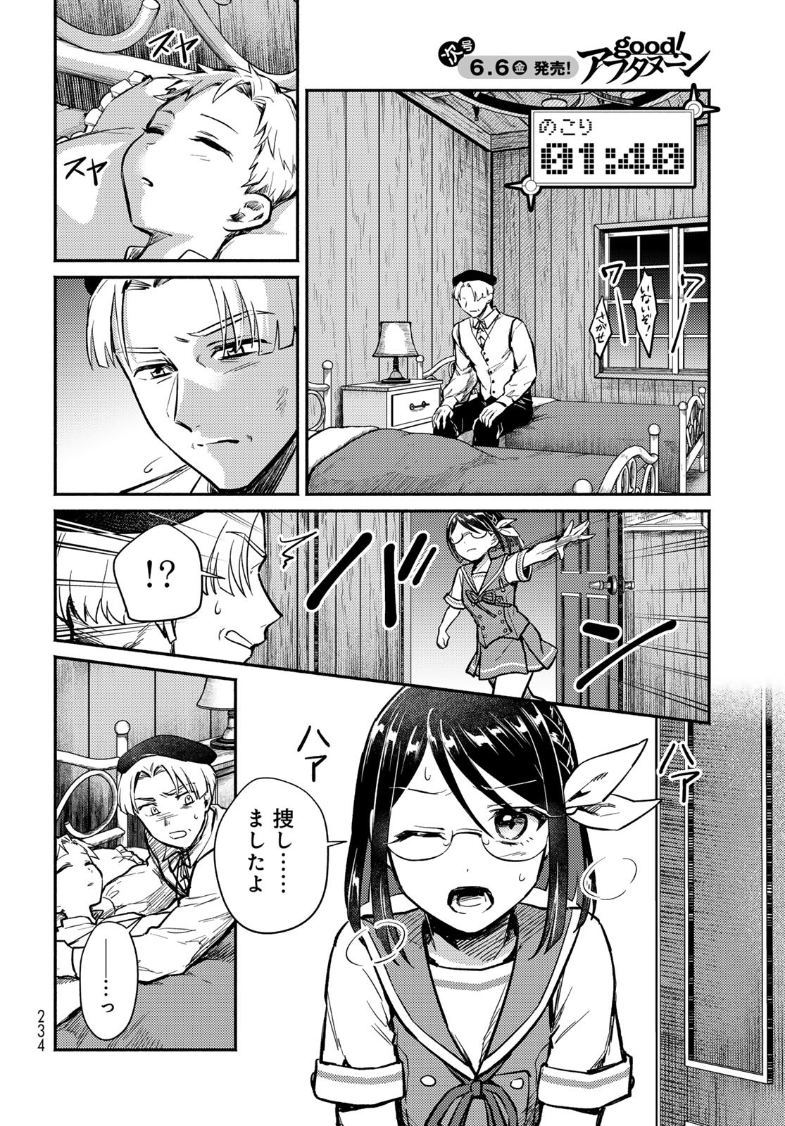 Houkago Isekai Futari Tabi - Iranai Yuusha Hikitorimasu Chapter 2 32ページ