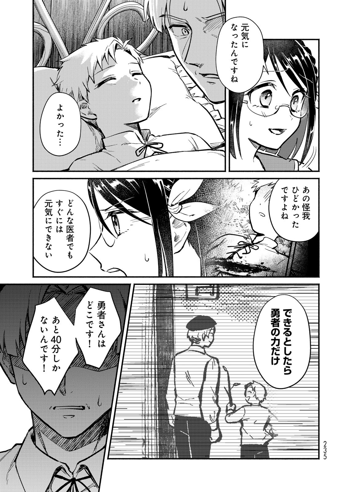 Houkago Isekai Futari Tabi - Iranai Yuusha Hikitorimasu Chapter 2 33ページ