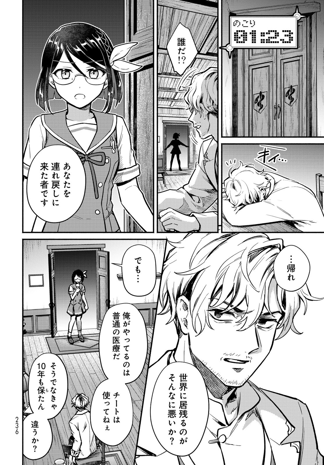 Houkago Isekai Futari Tabi - Iranai Yuusha Hikitorimasu Chapter 2 34ページ