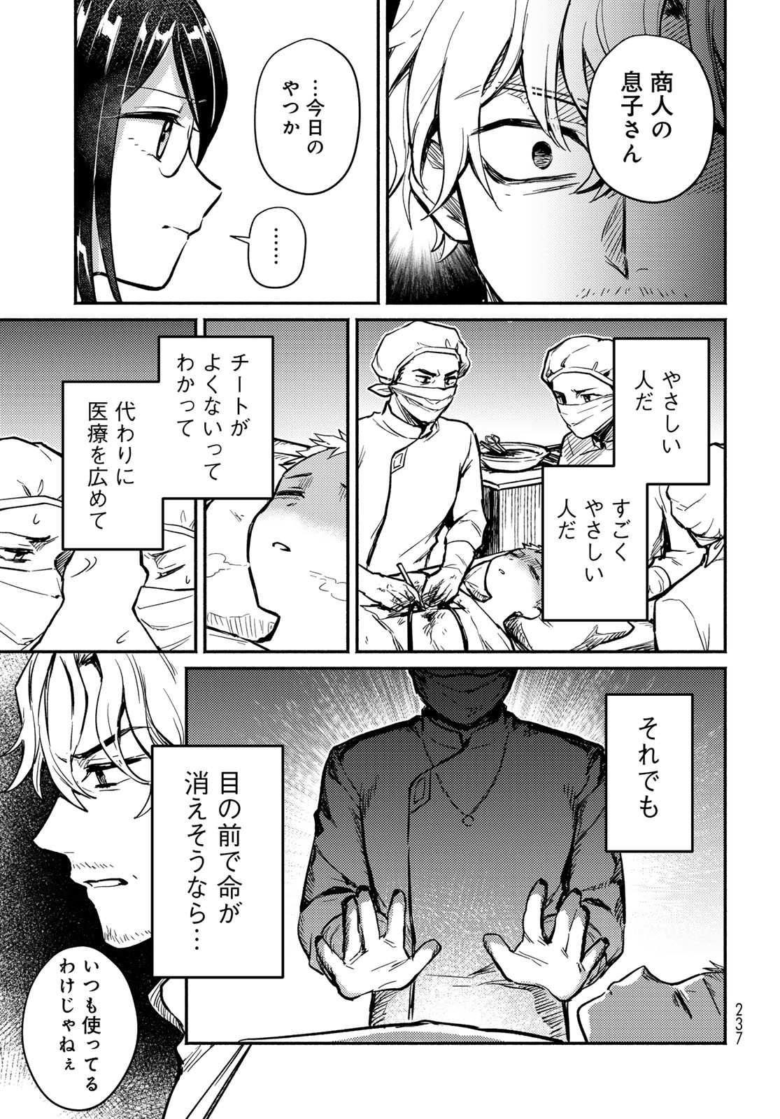 Houkago Isekai Futari Tabi - Iranai Yuusha Hikitorimasu Chapter 2 35ページ