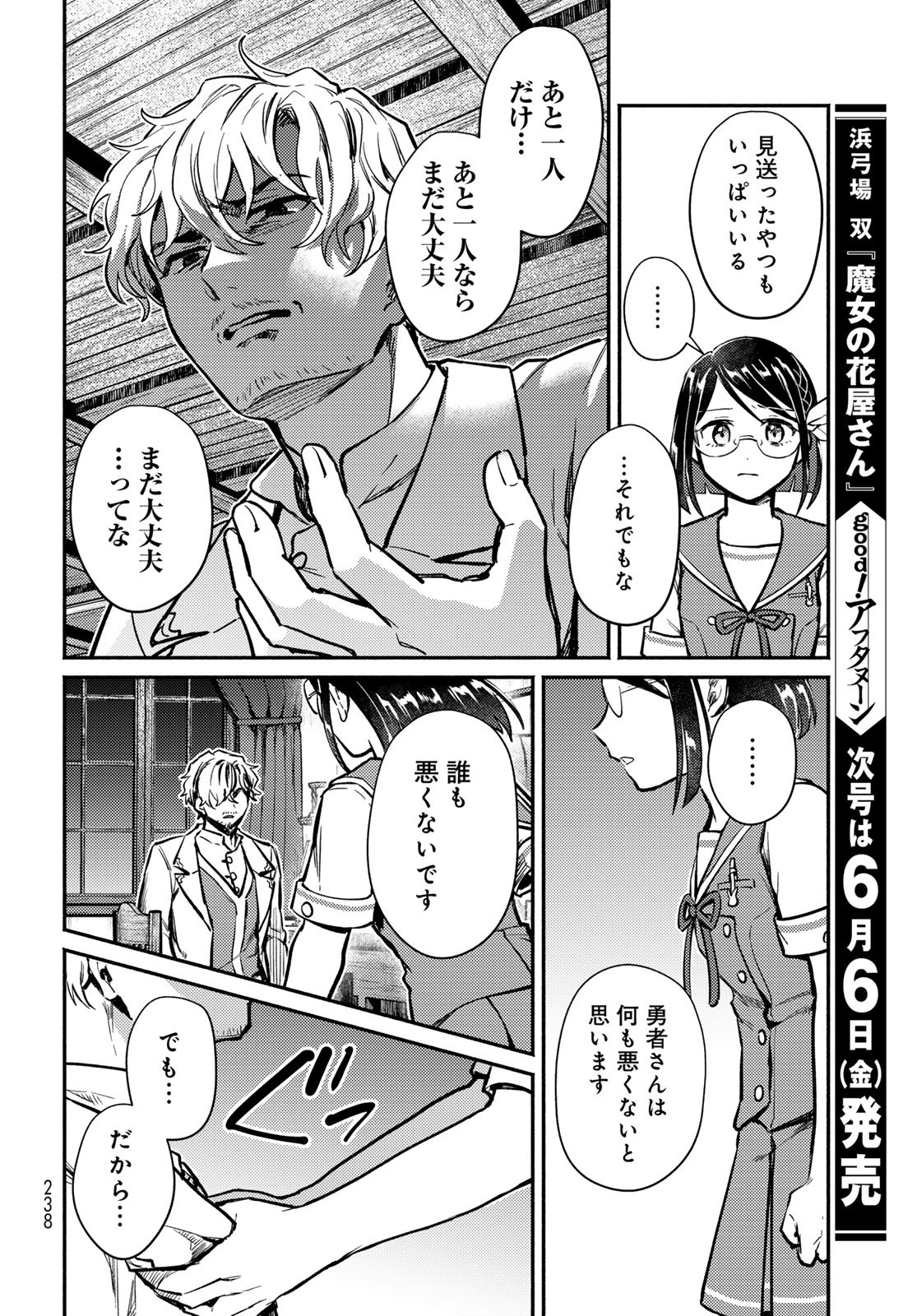 Houkago Isekai Futari Tabi - Iranai Yuusha Hikitorimasu Chapter 2 36ページ