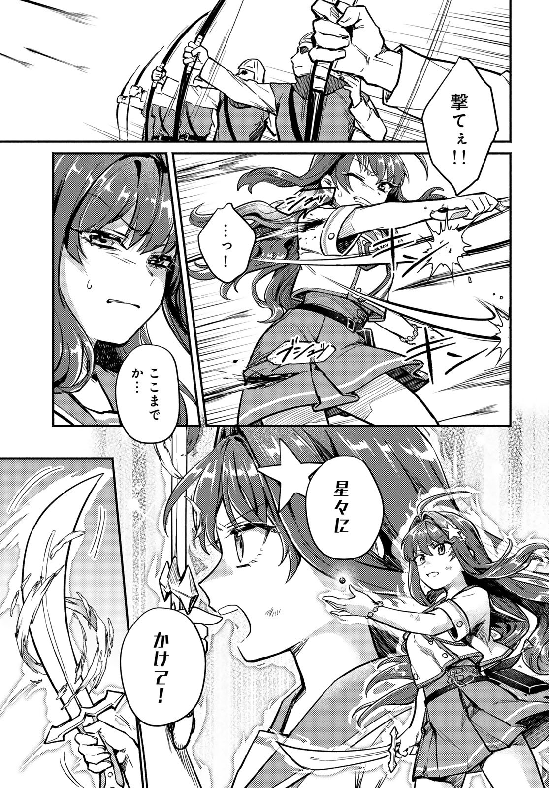 Houkago Isekai Futari Tabi - Iranai Yuusha Hikitorimasu Chapter 2 39ページ
