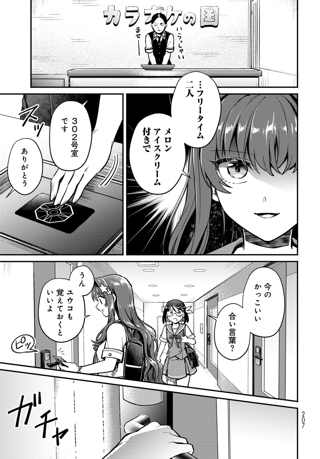Houkago Isekai Futari Tabi - Iranai Yuusha Hikitorimasu Chapter 2 5ページ