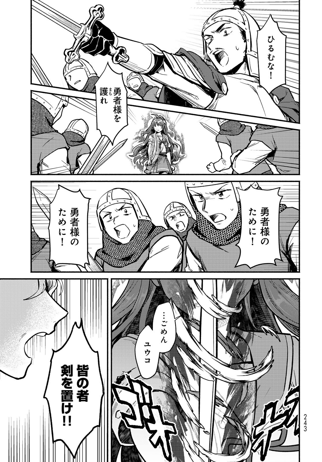 Houkago Isekai Futari Tabi - Iranai Yuusha Hikitorimasu Chapter 2 41ページ