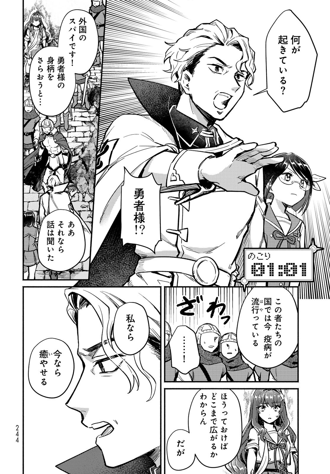 Houkago Isekai Futari Tabi - Iranai Yuusha Hikitorimasu Chapter 2 42ページ