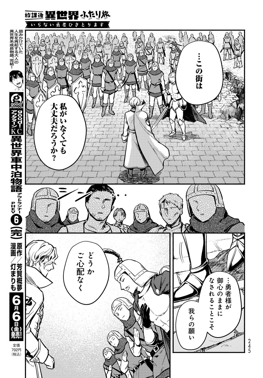 Houkago Isekai Futari Tabi - Iranai Yuusha Hikitorimasu Chapter 2 43ページ