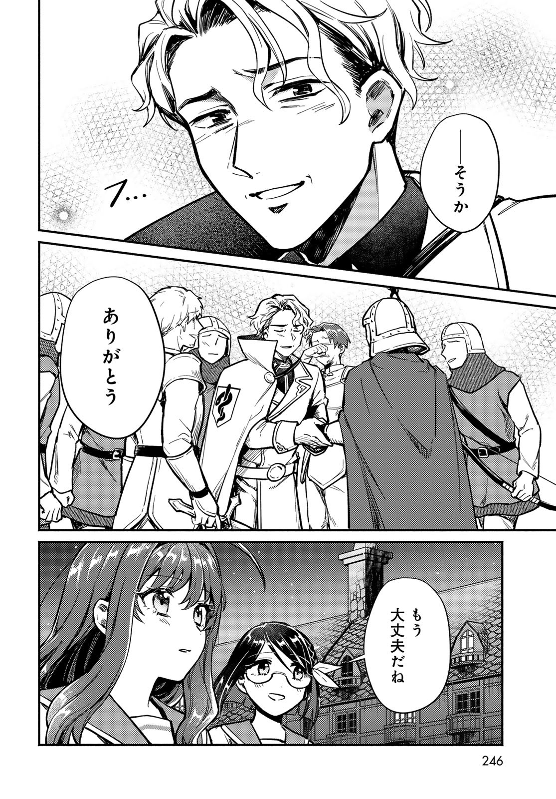 Houkago Isekai Futari Tabi - Iranai Yuusha Hikitorimasu Chapter 2 44ページ