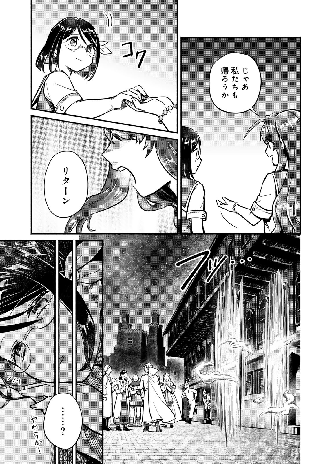 Houkago Isekai Futari Tabi - Iranai Yuusha Hikitorimasu Chapter 2 45ページ