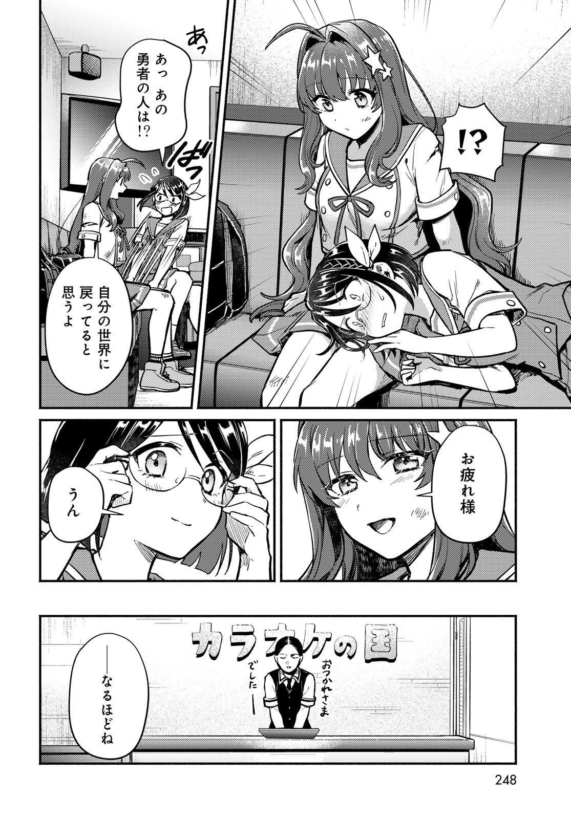 Houkago Isekai Futari Tabi - Iranai Yuusha Hikitorimasu Chapter 2 46ページ